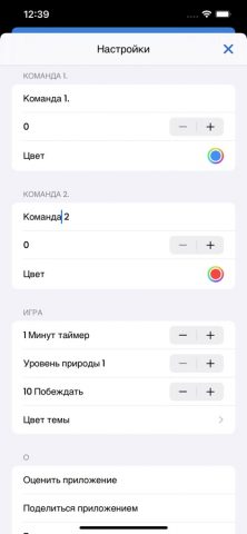 Табло — 2 команды для iOS — скриншот 4