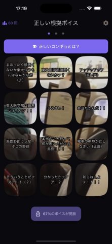 Tadashi Kongyo Voice для iOS — скриншот 1