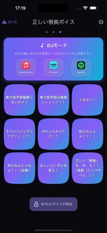 Tadashi Kongyo Voice для iOS — скриншот 3