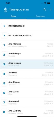Тафсир Корана для iOS — скриншот 1