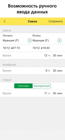 Тахограф — скриншот 3