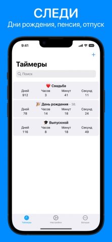 Таймеры обратного отсчета — скриншот 1