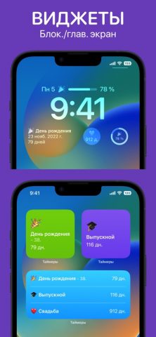 Таймеры обратного отсчета — скриншот 2