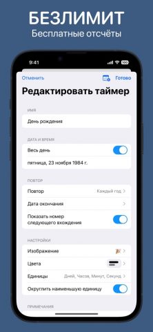 Таймеры обратного отсчета — скриншот 3