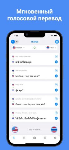 Тайский перевод 45+ для iOS — скриншот 2