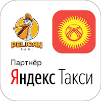 Такси 1. Яндекс такси Бишкек для Android