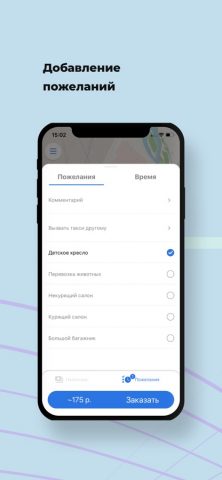 Такси 17 для iOS — скриншот 3