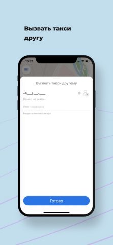 Такси 17 для iOS — скриншот 5