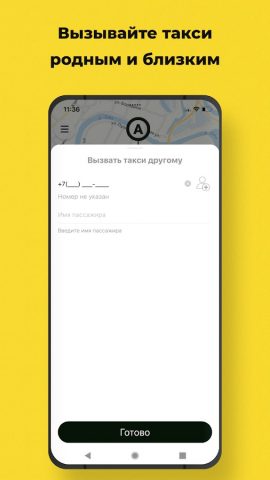 Такси 24 на 7 Куйбышев для Android — скриншот 4
