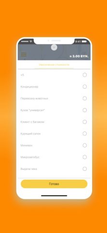 Такси 7850 для iOS — скриншот 3