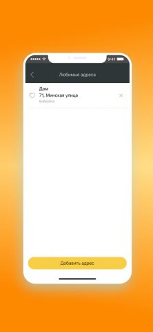 Такси 7850 для iOS — скриншот 5