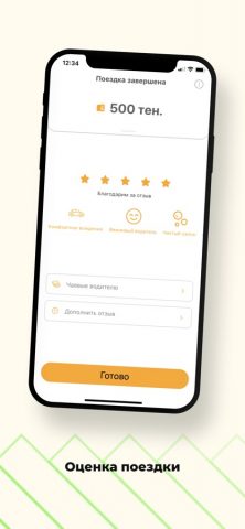 Такси Азия для iOS — скриншот 3