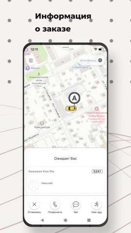 Такси Гарант 152 для Android — скриншот 5