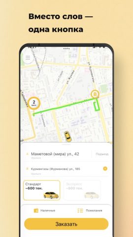 Такси Империя для Android — скриншот 1