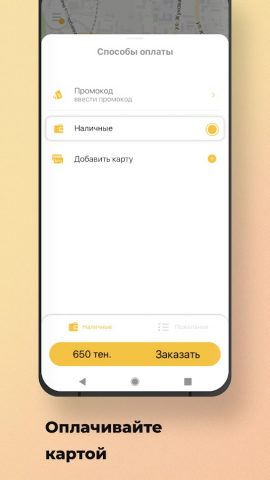 Такси Империя для Android — скриншот 2