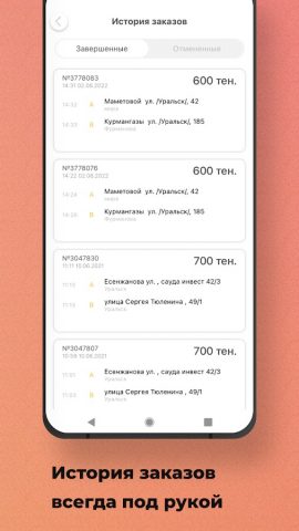 Такси Империя для Android — скриншот 5