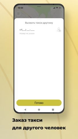 Такси Колпашево для Android — скриншот 4