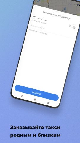 Такси Ласточка для Android — скриншот 3
