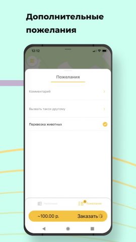Такси Маяк для Android — скриншот 2