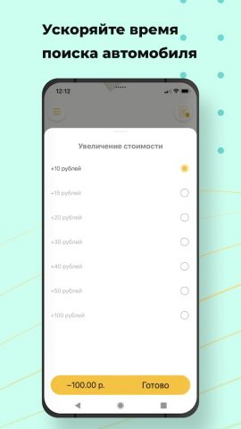 Такси Маяк для Android — скриншот 4