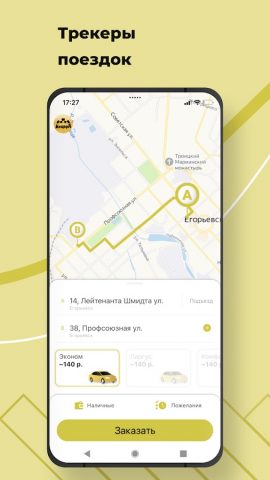 Такси Мещера для Android — скриншот 1