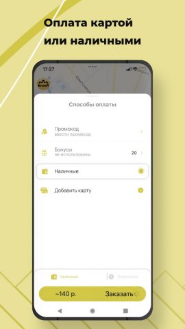 Такси Мещера для Android — скриншот 2