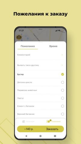 Такси Мещера для Android — скриншот 3