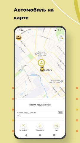 Такси Мещера для Android — скриншот 5