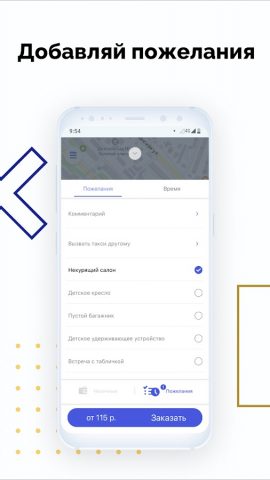 Такси Метелица для Android — скриншот 3
