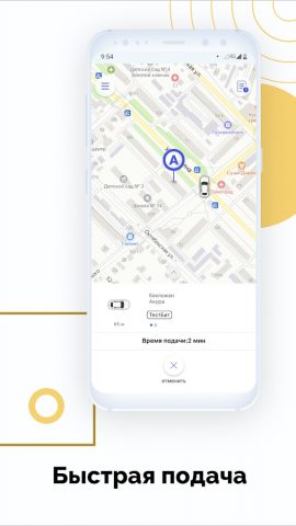 Такси Метелица для Android — скриншот 4