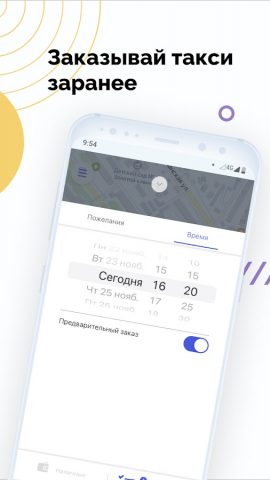 Такси Метелица для Android — скриншот 5