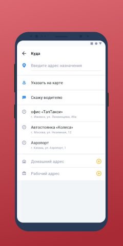 Такси НонСтоп Ишим для Android — скриншот 2