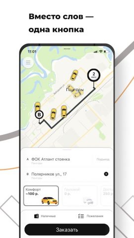 Такси Русь-Пангоды для Android — скриншот 1