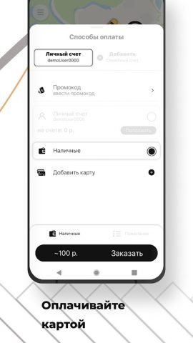 Такси Русь-Пангоды для Android — скриншот 2