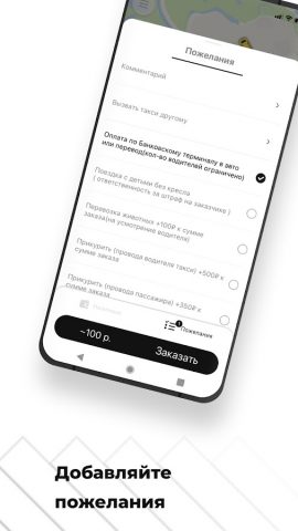 Такси Русь-Пангоды для Android — скриншот 3