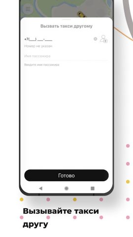 Такси Русь-Пангоды для Android — скриншот 5