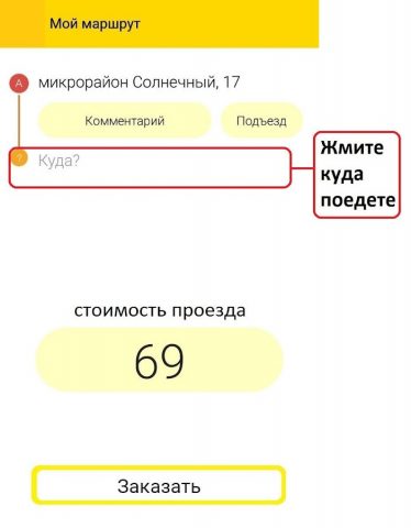Такси СКОРПИОН для Android — скриншот 2