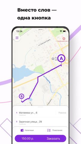 Такси Семенов для Android — скриншот 1