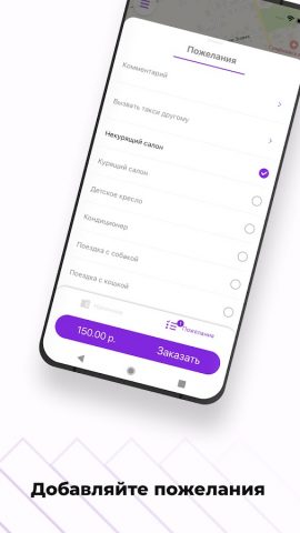 Такси Семенов для Android — скриншот 3