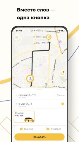 Такси ТНТ для Android — скриншот 1