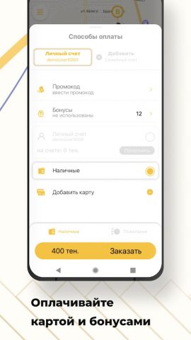 Такси ТНТ для Android — скриншот 2