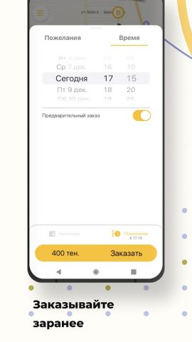 Такси ТНТ для Android — скриншот 5