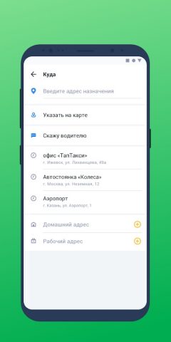 Такси Татарстан для Android — скриншот 2