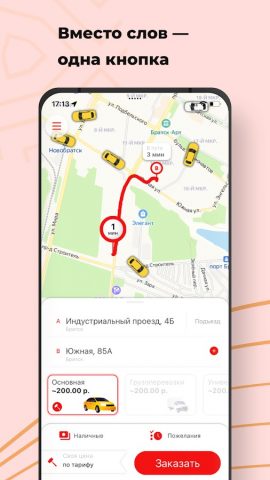Такси Восьмерочка для Android — скриншот 1