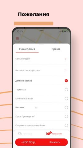 Такси Восьмерочка для Android — скриншот 2