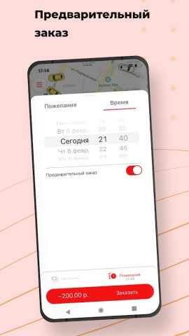 Такси Восьмерочка для Android — скриншот 4