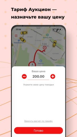 Такси Восьмерочка для Android — скриншот 5