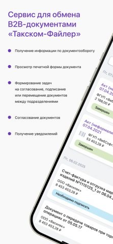 Такском Файлер для iOS — скриншот 1