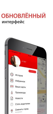 Таксолёт для iOS — скриншот 2
