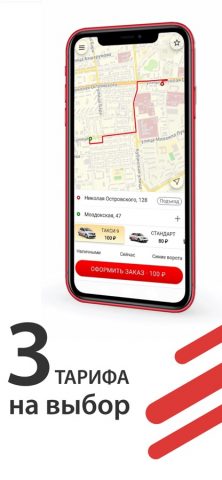 Таксолёт для iOS — скриншот 3